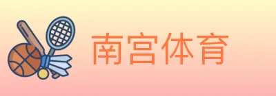 南宫体育 logo